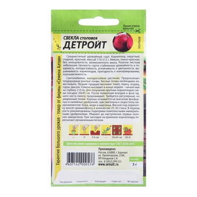 Семена Свекла "Детройт", Сем. Алт, ц/п, 3 г