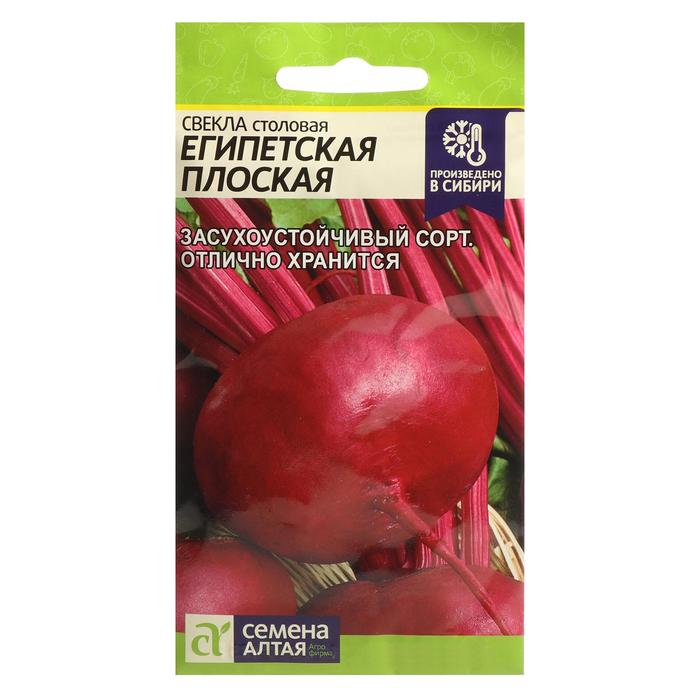 Семена Свекла "Египетская плоская", Сем. Алт, ц/п, 3 г - Фото 1