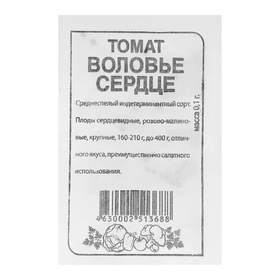 Семена Томат "Воловье сердце", розовое, Сем. Алт, б/п, 0,1 г (комплект 4 шт)
