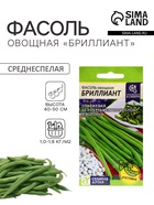 Семена Фасоль «Бриллиант», 5 г, «Семена Алтая» - Фото 1