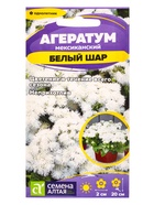 Семена цветов Агератум «Белый шар», 0.05 г, «Семена Алтая» - Фото 1