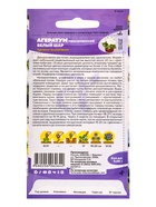 Семена цветов Агератум «Белый шар», 0.05 г, «Семена Алтая» - Фото 2