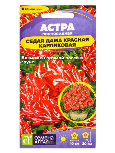 Семена цветов Астра «Седая Дама», красная, карликовая, 0.05 г, «Семена Алтая»