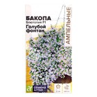 Семена цветов Бакопа Блютопия "Голубой фонтан", F1, Сем. Алт, ц/п, 3 шт - Фото 3