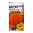 Семена цветов Бархатцы «Марвел», оранжевые, Сем. Алт, ц/п, 5 шт. - Фото 1