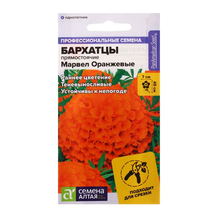 Семена цветов Бархатцы «Марвел», оранжевые, Сем. Алт, ц/п, 5 шт. - Фото 1
