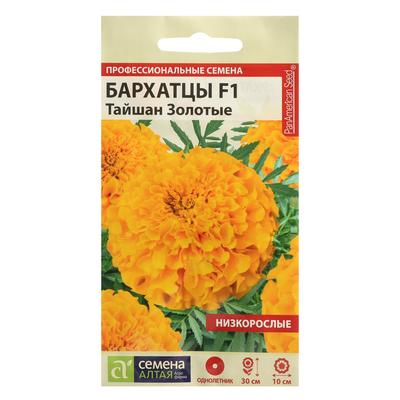Семена цветов Бархатцы «Тайшан», золотые, Сем. Алт, ц/п, 5 шт.