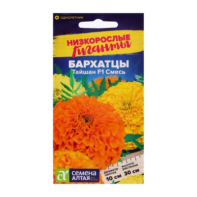 Семена цветов Бархатцы «Тайшан», смесь, Сем. Алт, ц/п, 5 шт.