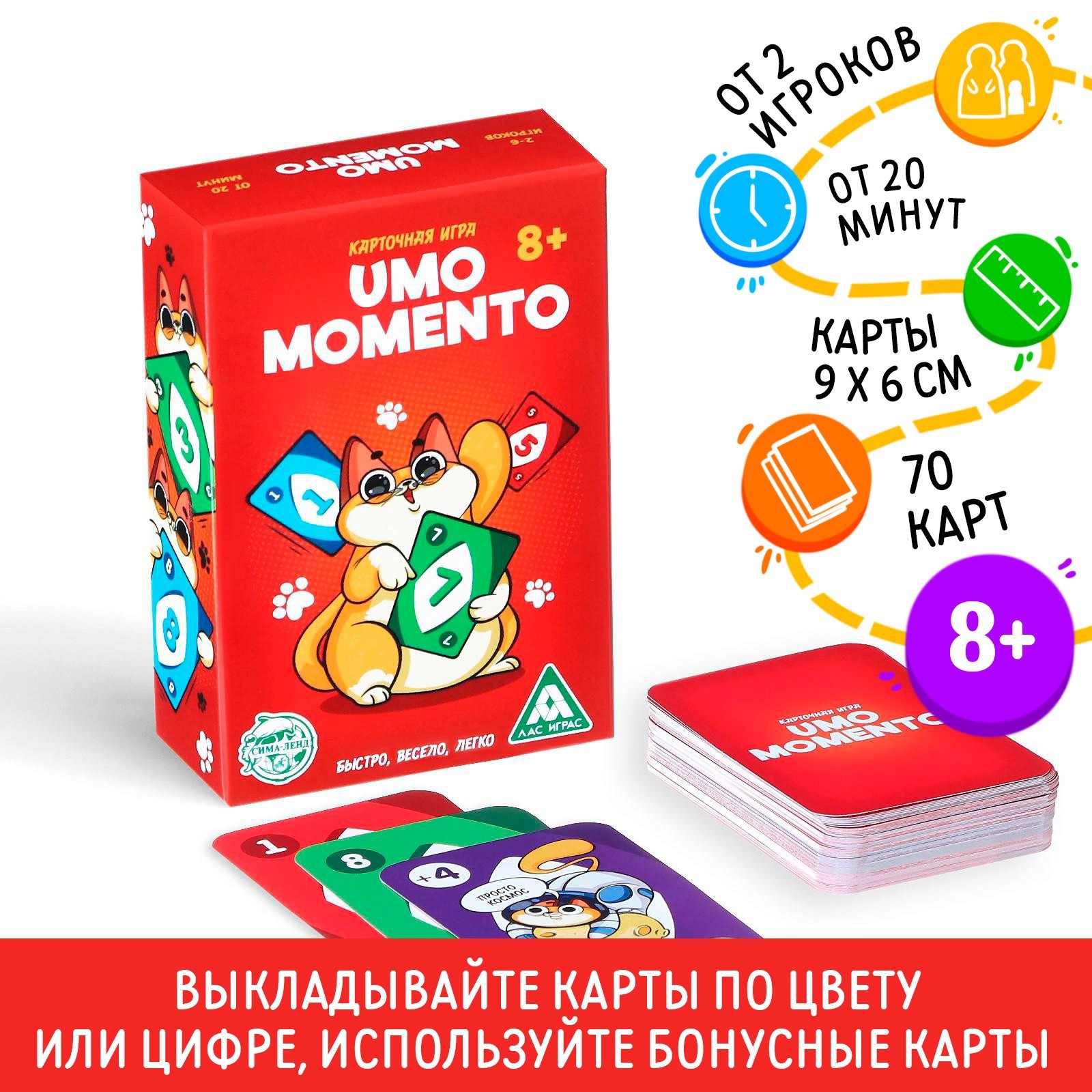 Настольная игра на реакцию и внимание «UMO momento», 70 карт, 8+ (7263053)  - Купить по цене от 135.00 руб. | Интернет магазин SIMA-LAND.RU