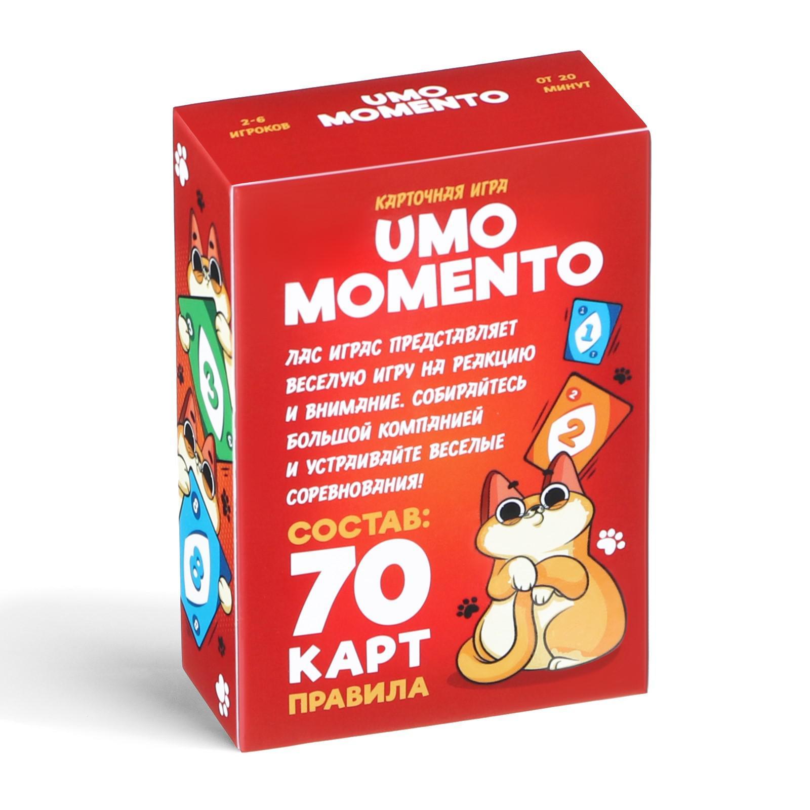 Настольная игра на реакцию и внимание «UMO momento», 70 карт, 8+ (7263053)  - Купить по цене от 135.00 руб. | Интернет магазин SIMA-LAND.RU