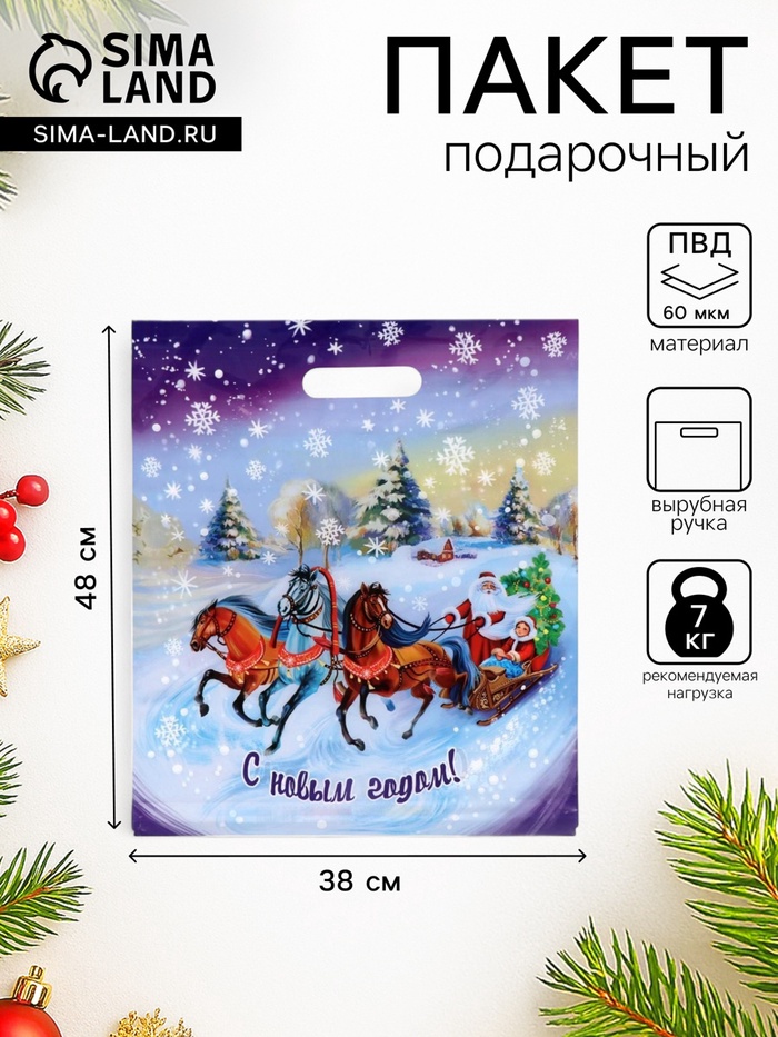 Пакет подарочный новогодний «Волшебная повозка», полиэтиленовый с вырубной ручкой, 47×38 см - Фото 1