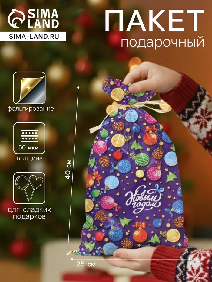Пакет подарочный новогодний «Задор», для сладких подарков, 25×40 см - Фото 1