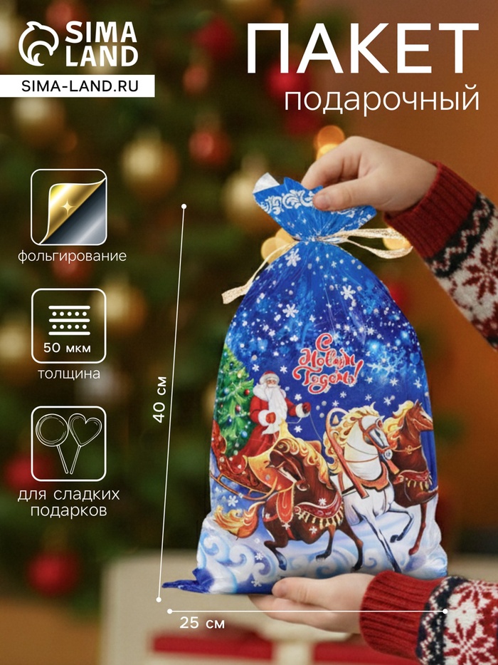 Пакет подарочный новогодний «Позёмка», для сладких подарков, 25×40 см - Фото 1