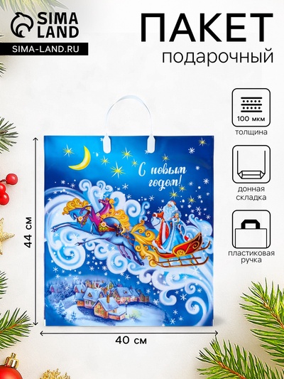 Пакет подарочный новогодний «Ночка», полиэтиленовый с пластиковой ручкой, 40×44 см