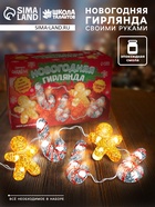 Набор для опытов «Новогодняя гирлянда из эпоксидной смолы», леденцы - Фото 1