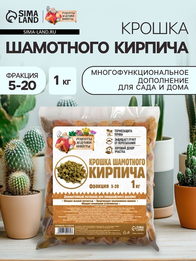 Крошка шамотного кирпича «Рецепты дедушки Никиты», фр 5-20, 1 кг