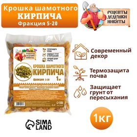 Крошка шамотного кирпича "Рецепты дедушки Никиты", фр 5-20, 1 кг 7150270