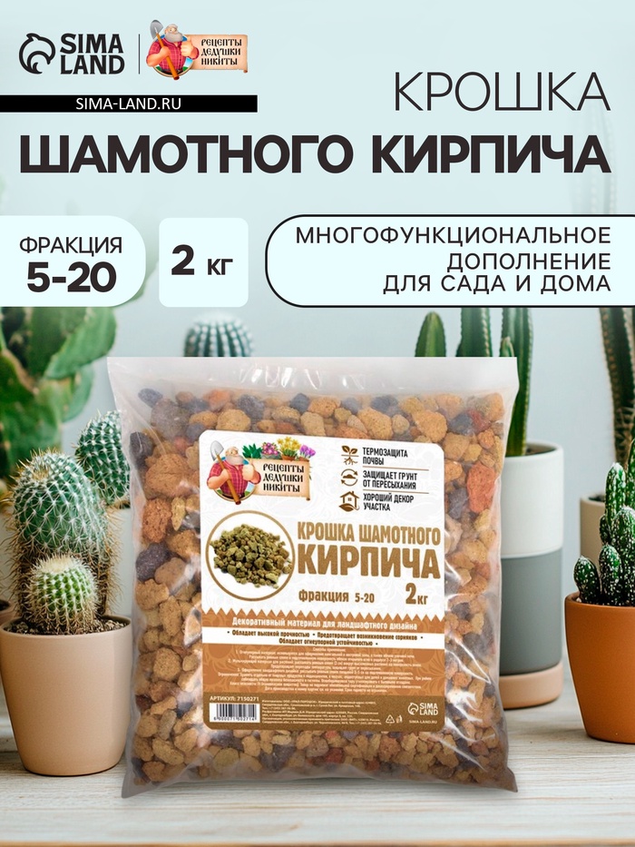 Крошка шамотного кирпича «Рецепты дедушки Никиты», фр 5-20, 2 кг - Фото 1