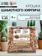 Крошка шамотного кирпича «Рецепты дедушки Никиты», фр 5-20, 3 кг - Фото 1