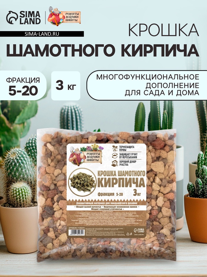 Крошка шамотного кирпича «Рецепты дедушки Никиты», фр 5-20, 3 кг - Фото 1