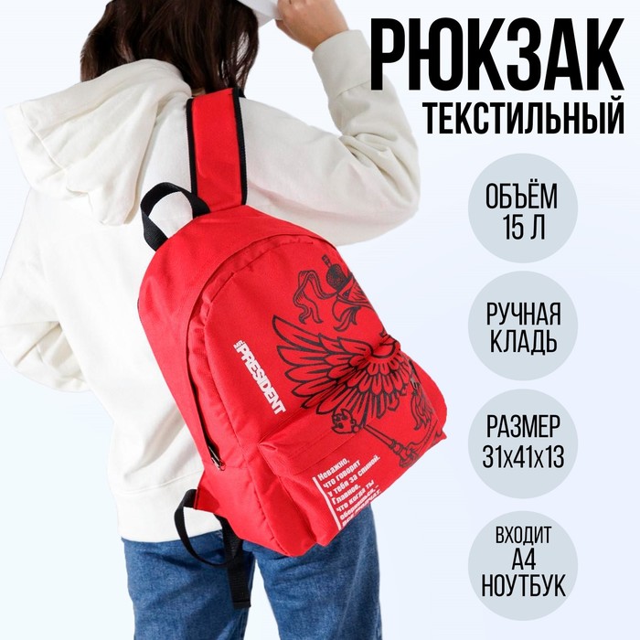 Рюкзак «Герб», 31х13х41, отд на молнии, н/карман, красный - Фото 1