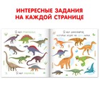 Книга найди и покажи «Я ищу динозавров», 16 стр. - Фото 2