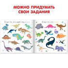 Книга найди и покажи «Я ищу динозавров», 16 стр. - Фото 3