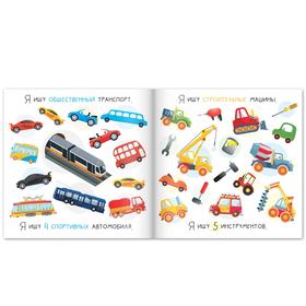 Книги найди и покажи «Я ищу. Для любопытных мальчишек», набор 3 шт. по 16 стр.