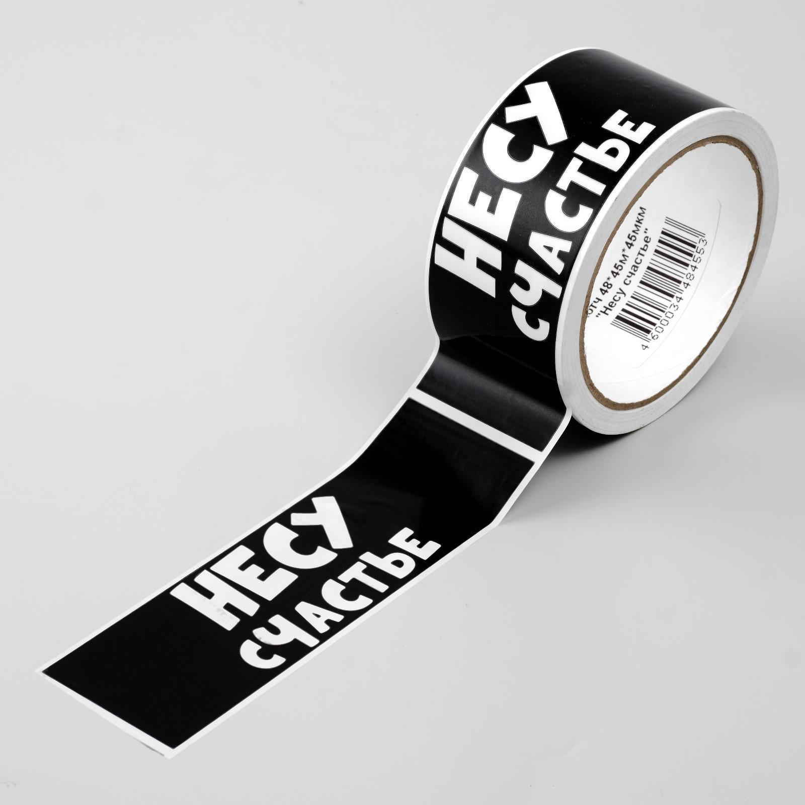 Печать на скотче. Красивый скотч. Радио ультра логотип. Скотч 48х200у deli 30208. Ultra tape.