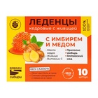 Леденцы с имбирём и мёдом, без сахара - Фото 4