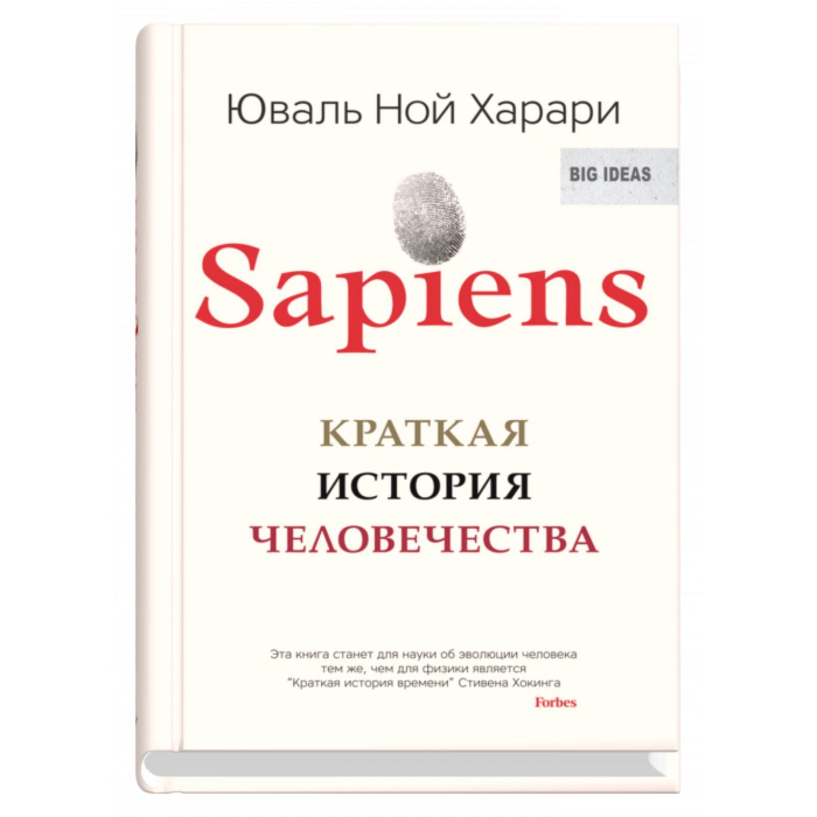 История Человечества Книга Харари Купить