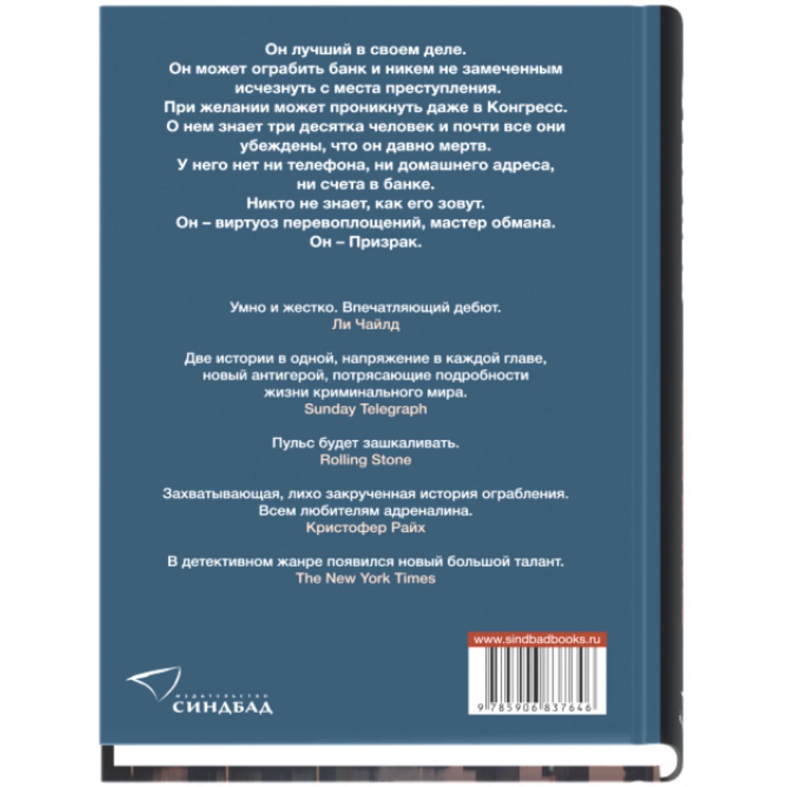 Призрак. Хоббс Р. (7398871) - Купить по цене от 751.00 руб. | Интернет  магазин SIMA-LAND.RU