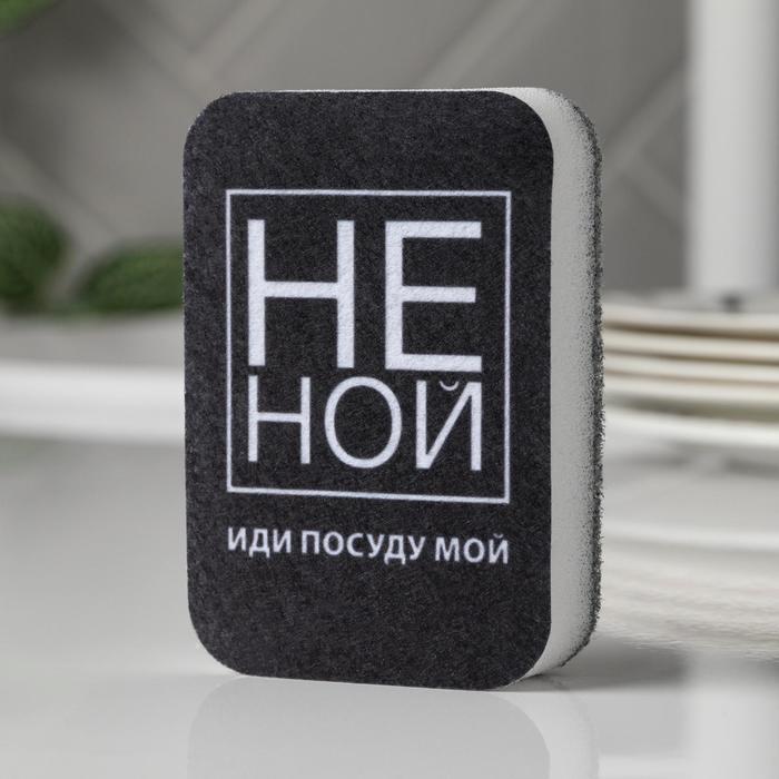 

Губка поролоновая «НЕ НОЙ» 9х6 см