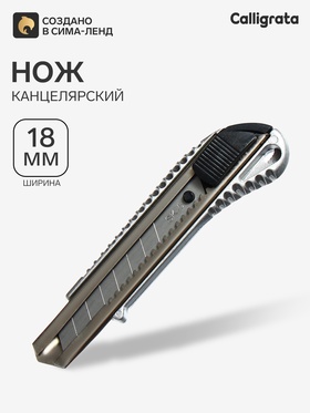 Нож канцелярский, 18 мм, металл с металлическим направляющим фиксатором, на блистере, МИКС 5799791
