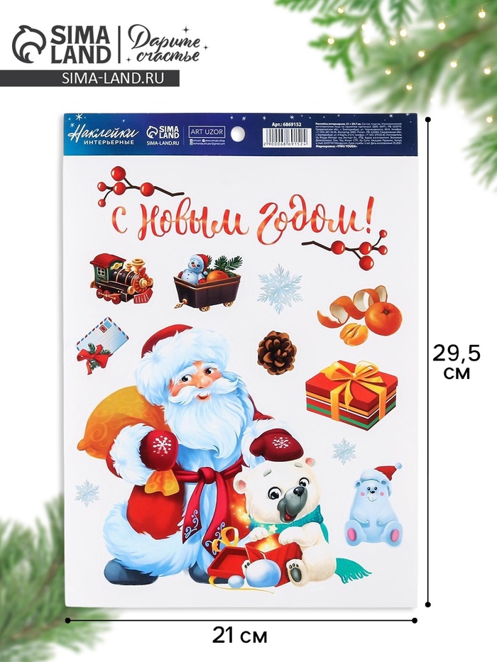 Наклейки интерьерные новогодние «Дедушка Мороз», 21 х 29.5 см - Фото 1