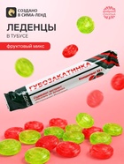 Леденцы в тубусе «Губозакатинка», 32 г - Фото 1