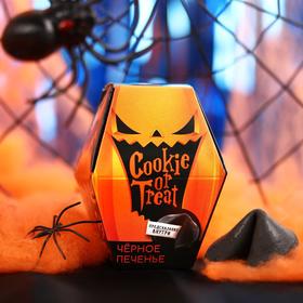 Черное Cookie or treat печенье с предсказанием, 6 г.