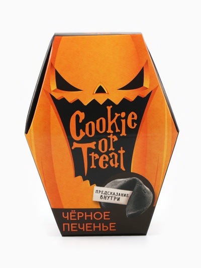 Печенье с предсказанием хэллоуин Cookie or treat, черное, 6 г