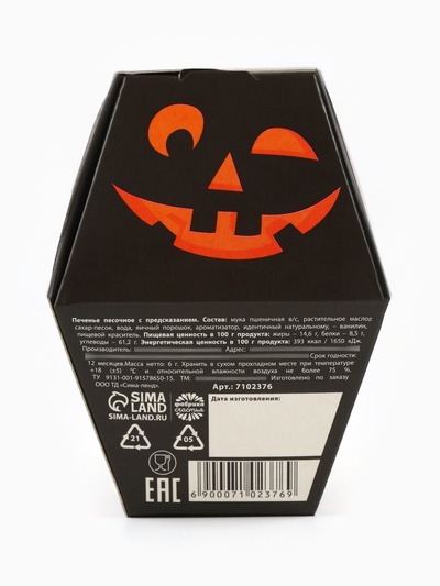 Печенье с предсказанием хэллоуин Cookie or treat, черное, 6 г
