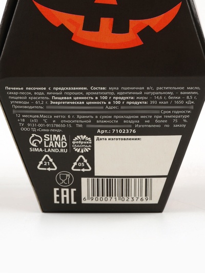 Печенье с предсказанием хэллоуин Cookie or treat, черное, 6 г