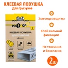 Клеевая ловушка Nadzor от грызунов «Домик», 2 шт - Фото 1