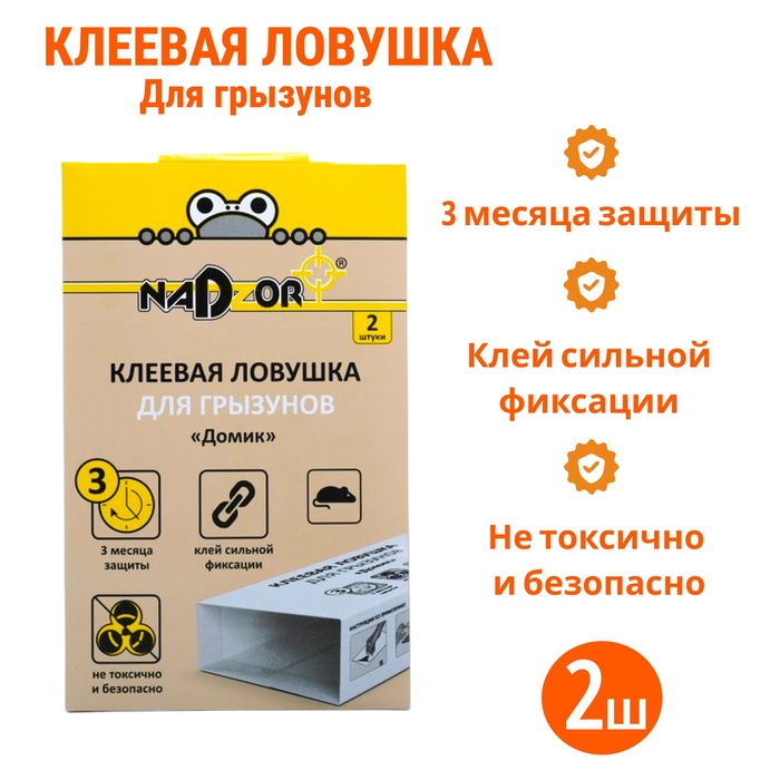 Клеевая ловушка Nadzor от грызунов «Домик», 2 шт - Фото 1
