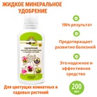 Жидкое удобрение "Nadzor Garden", для цветущих комнатных и садовых растений, 200 мл - Фото 1