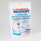 Салфетка влажная Эконом Smart антисептическая стерильная спиртовая ZIP-LOC, 135*185мм - Фото 1