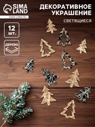 Новогодний декор «Ёлочка», с подсветкой, набор 12 шт. - Фото 1