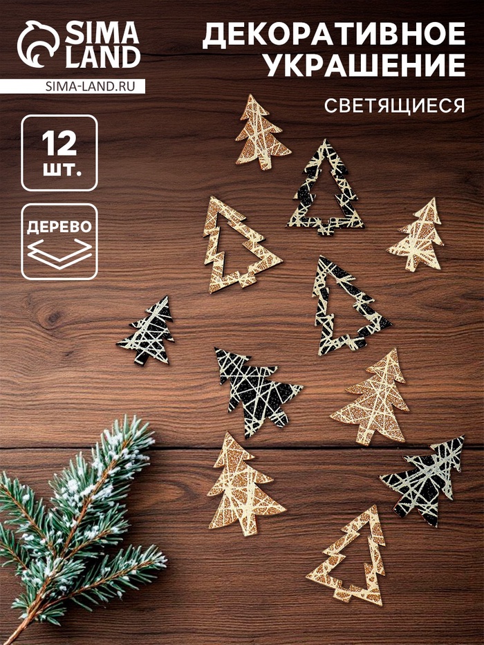 Новогодний декор «Ёлочка», с подсветкой, набор 12 шт. - Фото 1