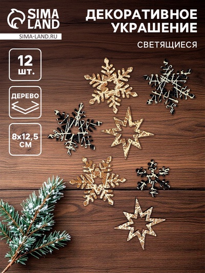 Новогодний декор «Снежинка», с подсветкой, 8×12.5 см, набор 12 шт.