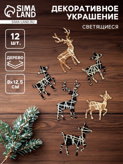Новогодний декор «Олень», с подсветкой, 8×12.5 см, набор 12 шт.