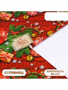 Бумага упаковочная новогодняя глянцевая «С Новым годом!», 70×100 см, 1 лист - Фото 2