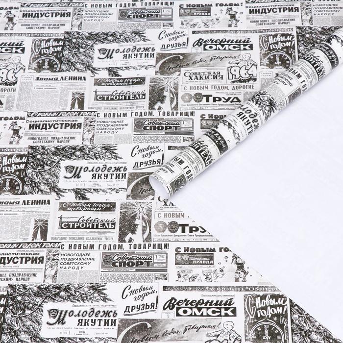 Бумага упаковочная глянцевая "С Новым Годом друзья", черно-белая, 70 х 100 см,1 лист - Фото 1